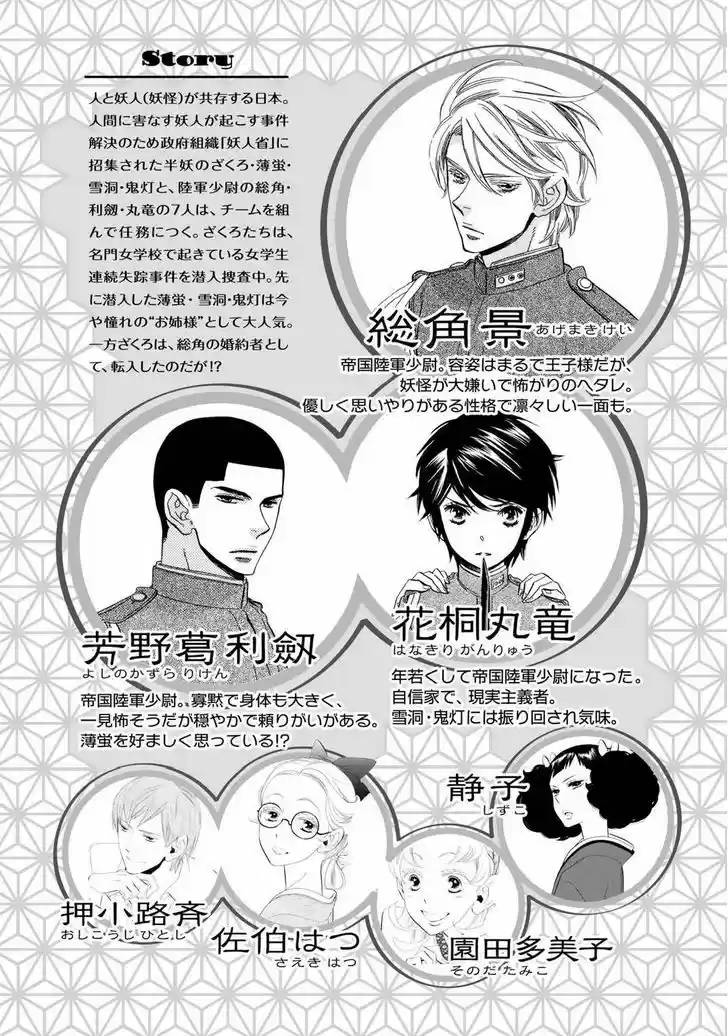 Otome Youkai Zakuro 50