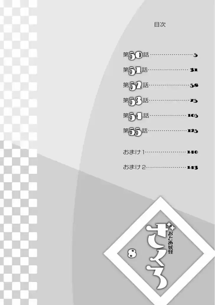 Otome Youkai Zakuro 50