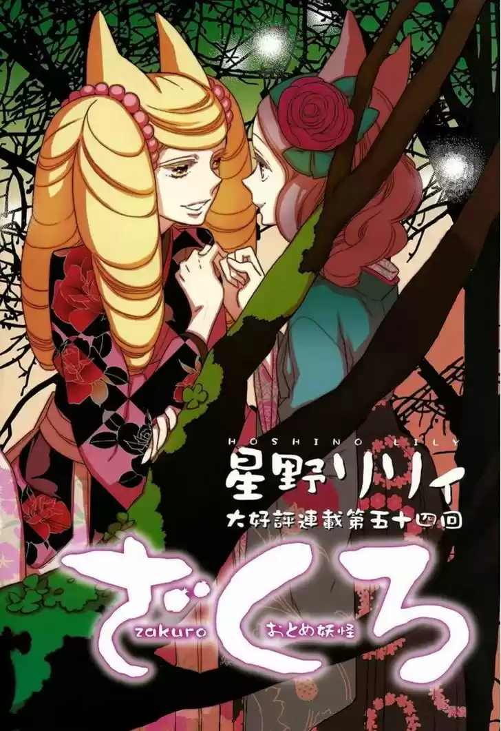 Otome Youkai Zakuro 50