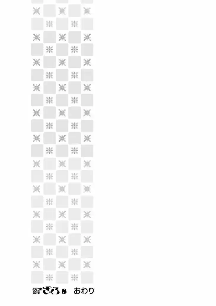 Otome Youkai Zakuro 55.5