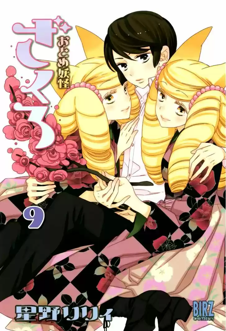 Otome Youkai Zakuro 56