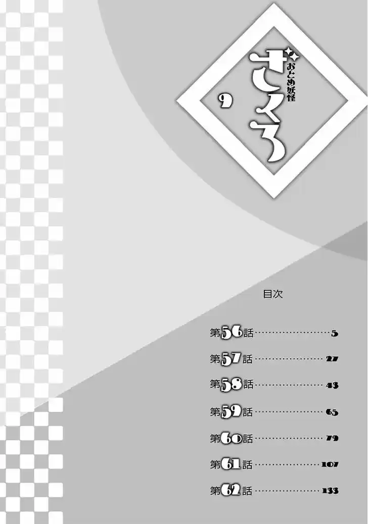 Otome Youkai Zakuro 56