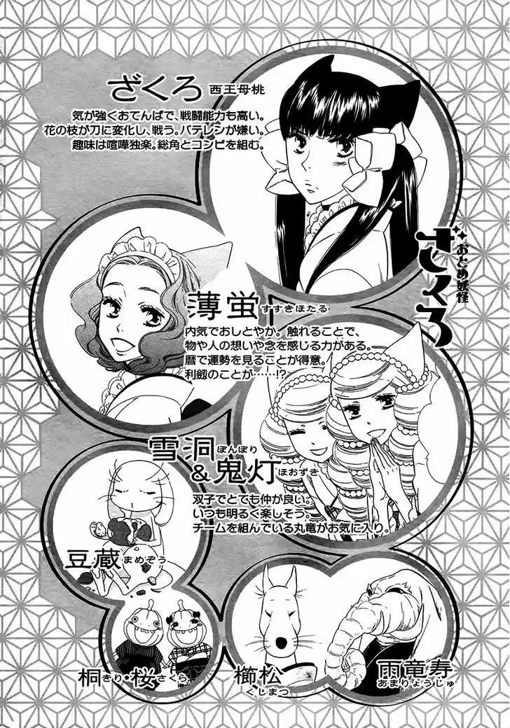Otome Youkai Zakuro 63