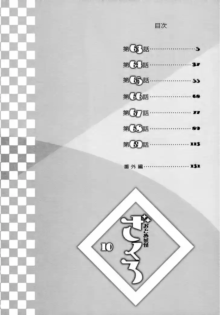 Otome Youkai Zakuro 63