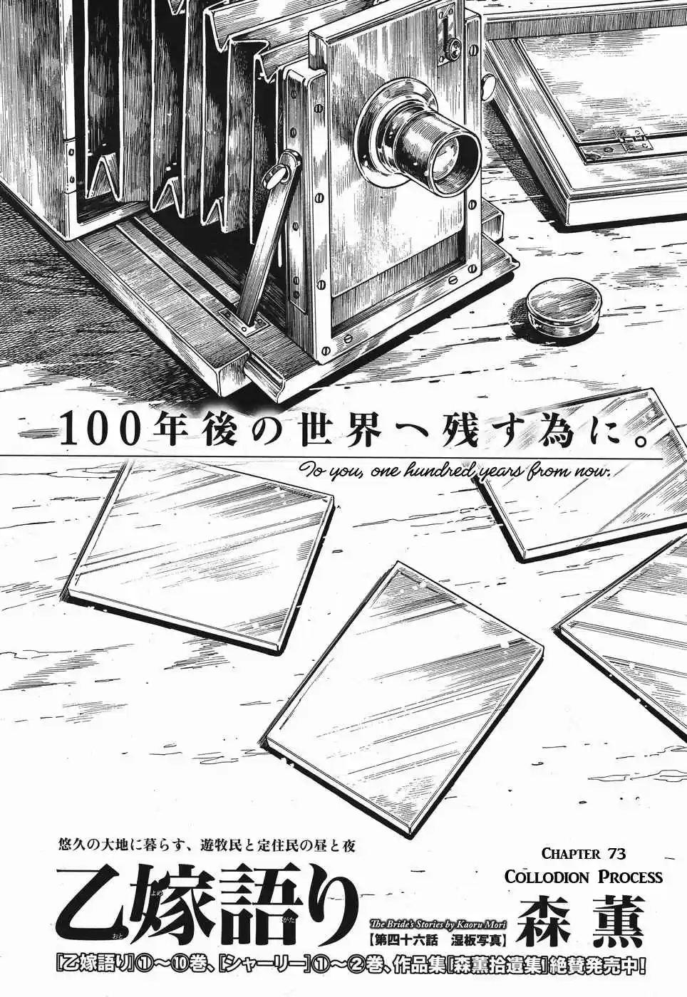 Otoyomegatari Vol. 11 Ch. 73 Colloidal Process
