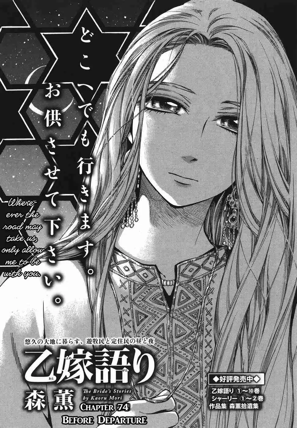 Otoyomegatari Vol. 11 Ch. 74
