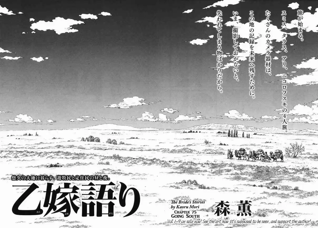 Otoyomegatari Vol. 11 Ch. 75 Going South