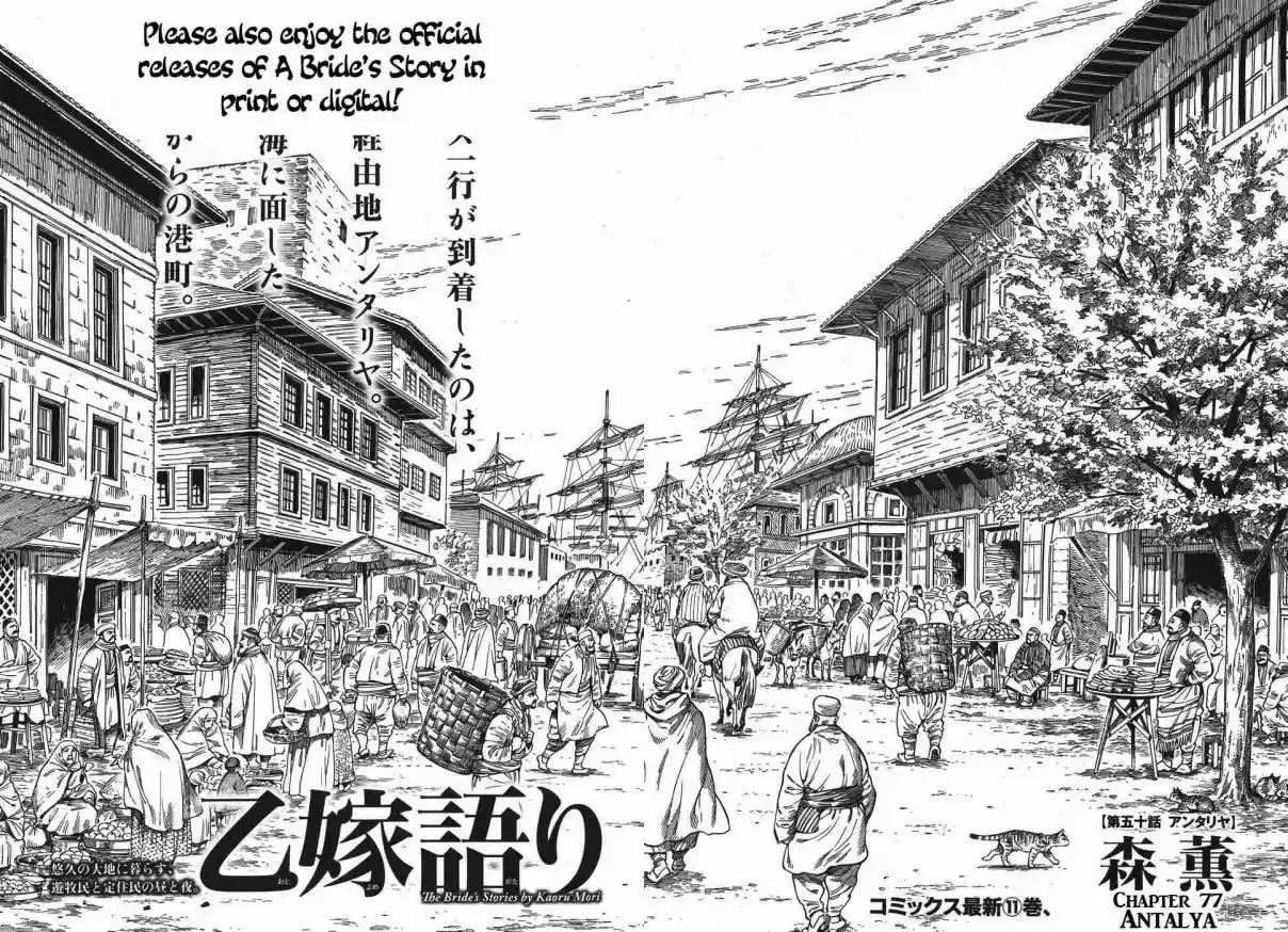 Otoyomegatari Vol. 11 Ch. 77 Antalya