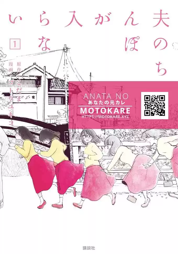 Otto no Chinpo ga Hairanai Vol. 1 Ch. 1 Springtime I