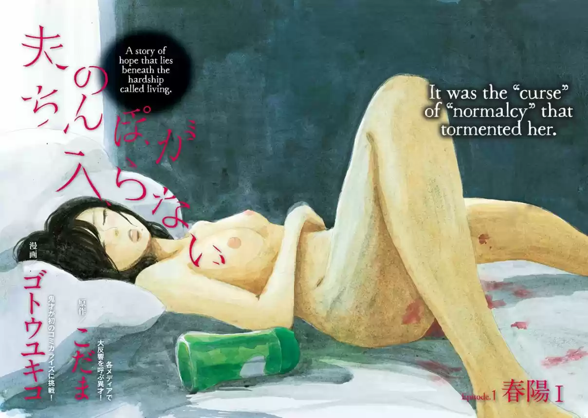 Otto no Chinpo ga Hairanai Vol. 1 Ch. 1 Springtime I