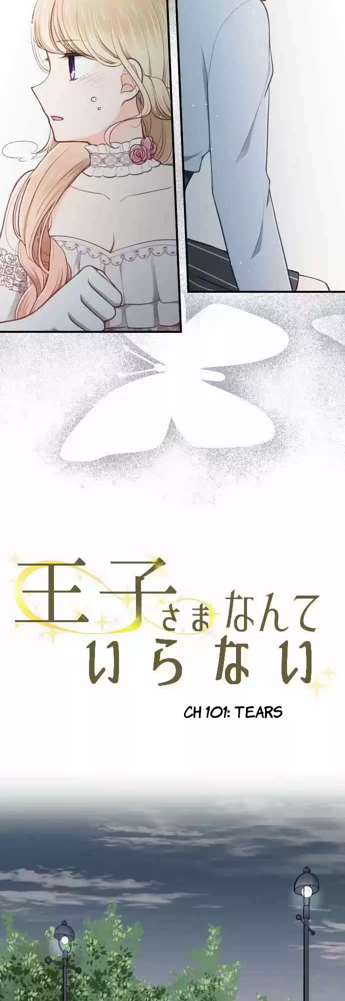 Ouji Sama Nante Iranai Ch. 101 Tears