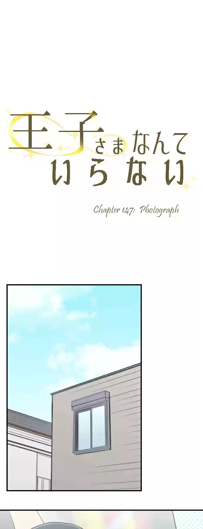 Ouji sama Nante Iranai Ch. 147 Photograph