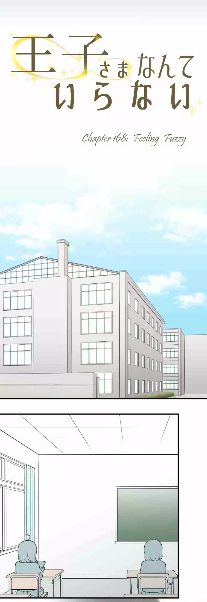 Ouji sama Nante Iranai Ch. 168 Feeling Fuzzy