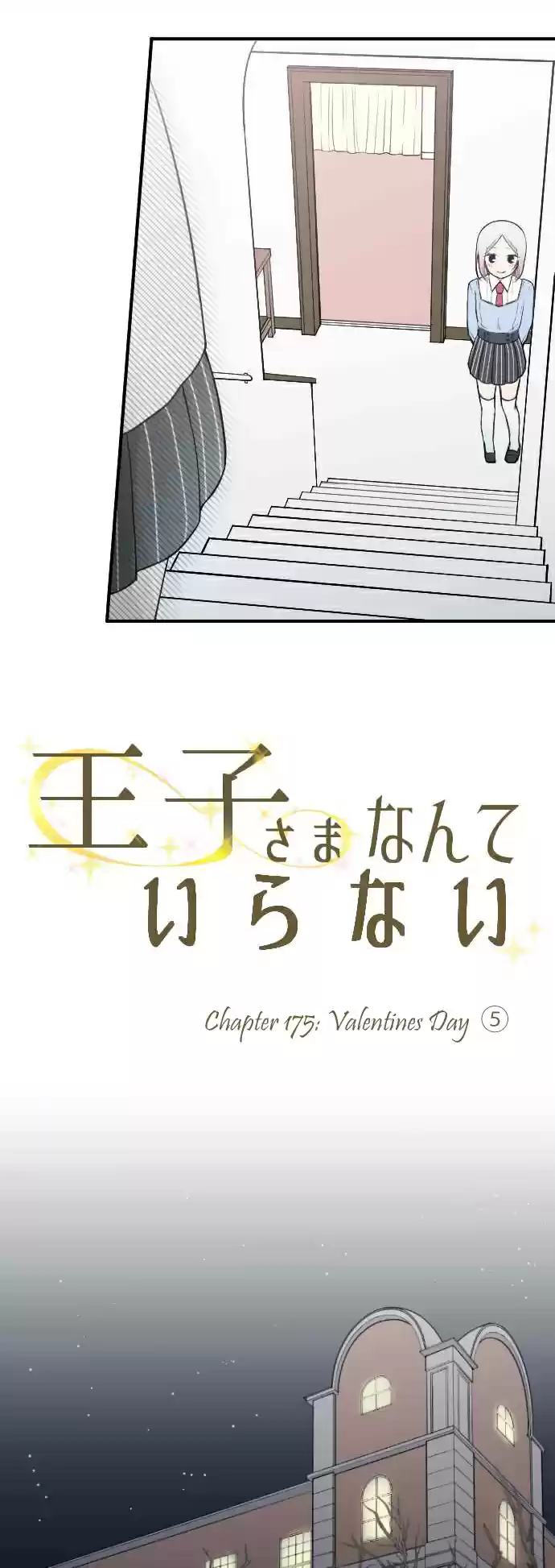 Ouji sama Nante Iranai Ch. 175 Valentines Day ⑤
