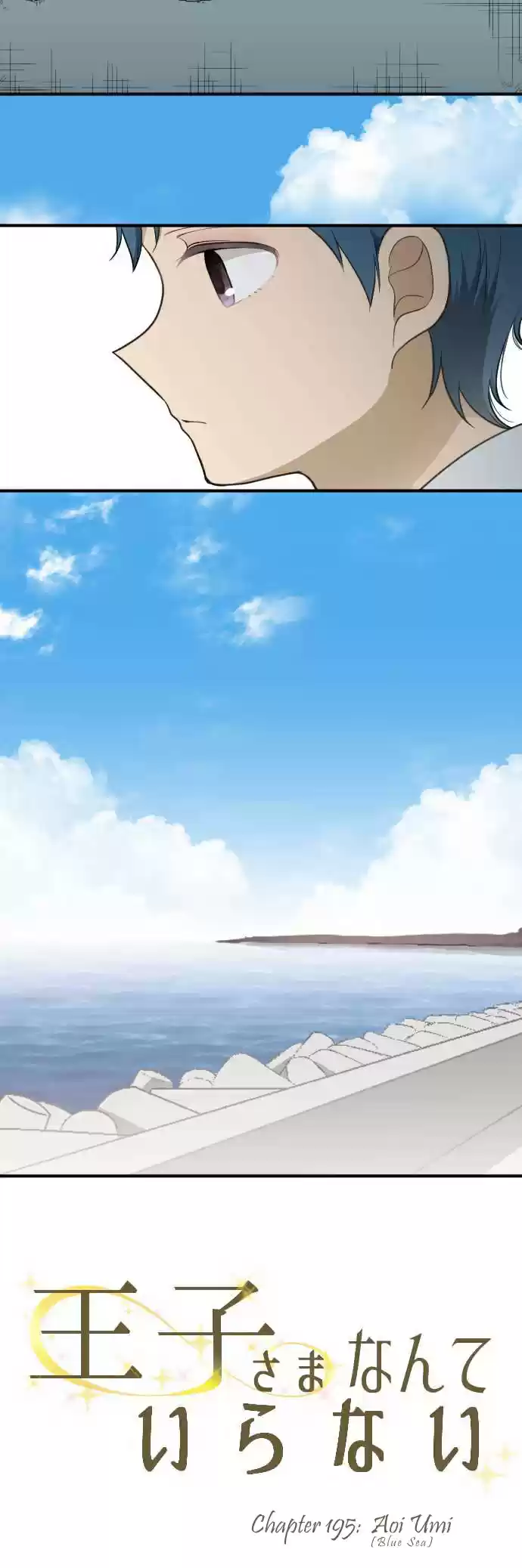 Ouji sama Nante Iranai Ch. 195 Aoi Umi ( Blue Sea )