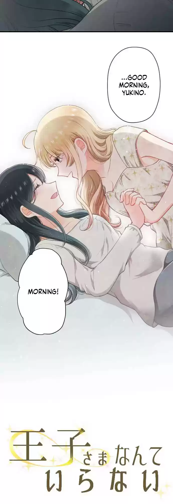 Ouji sama Nante Iranai Ch. 200 The Far Far Blue, My Beloved Spring