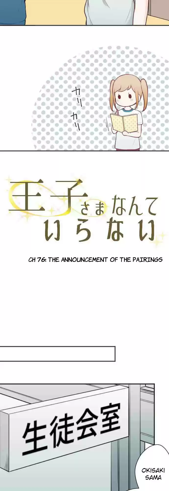 Ouji Sama Nante Iranai Ch. 76 The Announcement of the Pairings