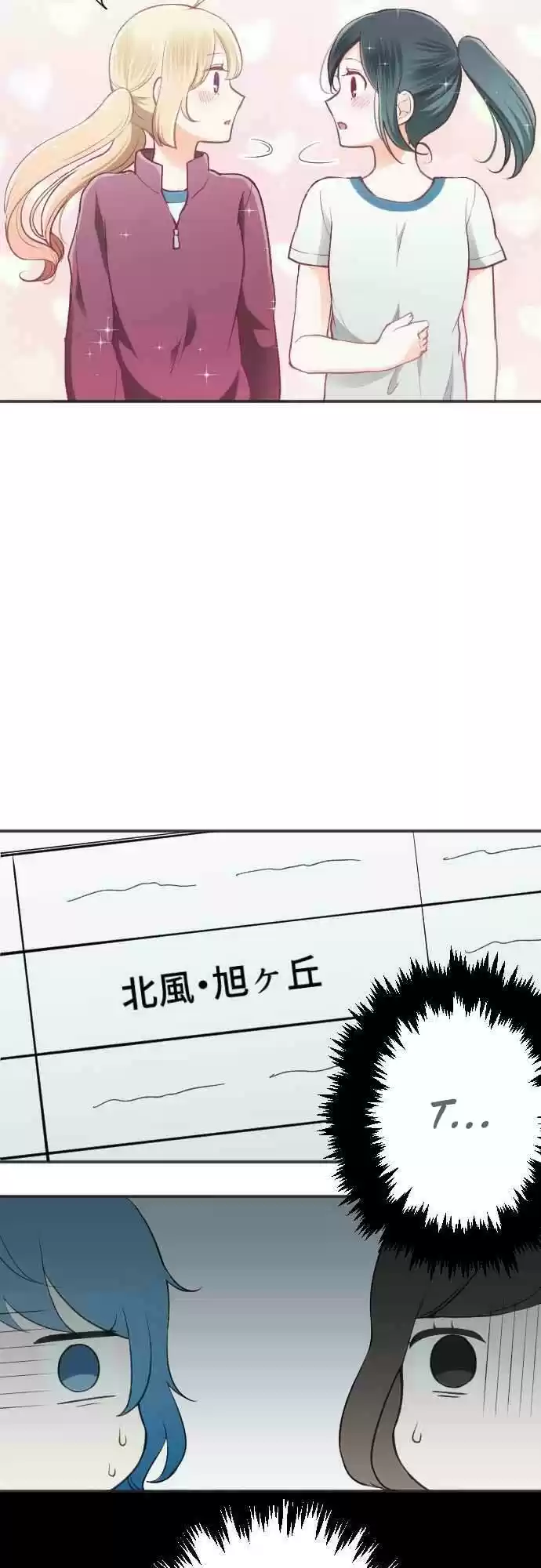 Ouji Sama Nante Iranai Ch. 76 The Announcement of the Pairings