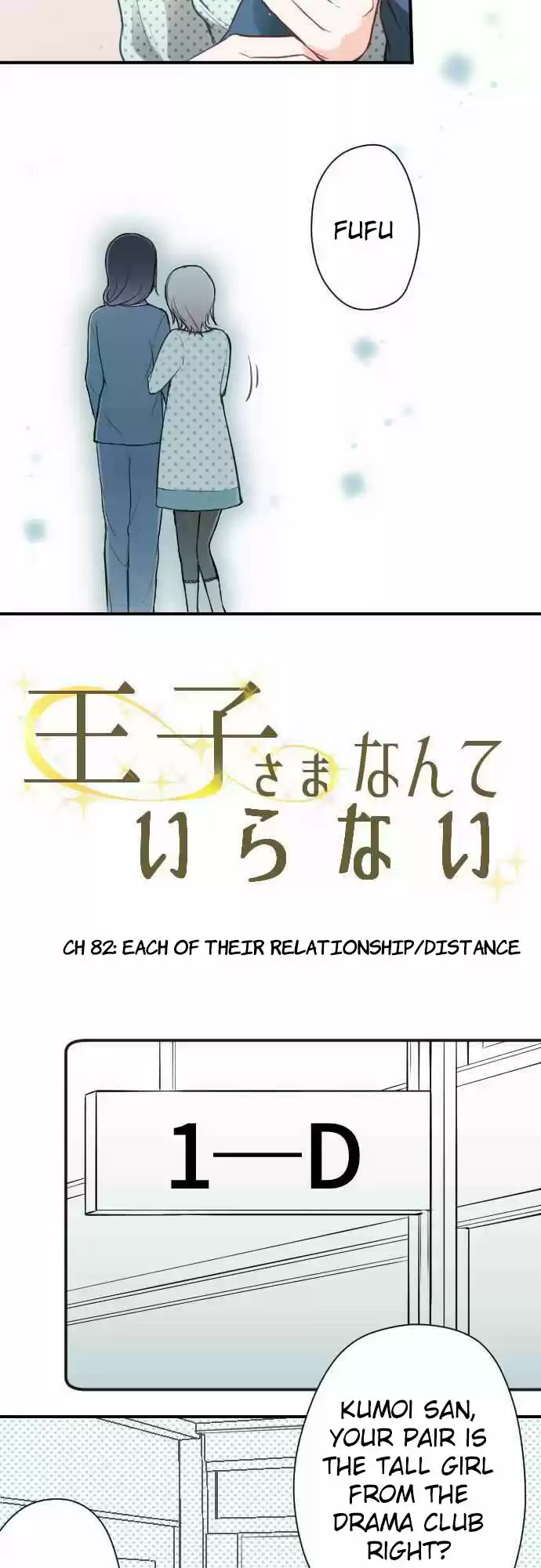 Ouji Sama Nante Iranai Ch. 82 Each of Their Relationship/Distance