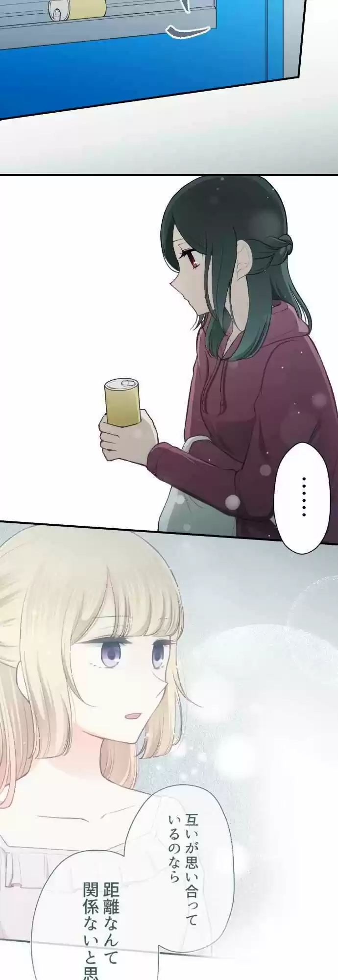 Ouji Sama Nante Iranai Ch. 94 I'm so Jealous...