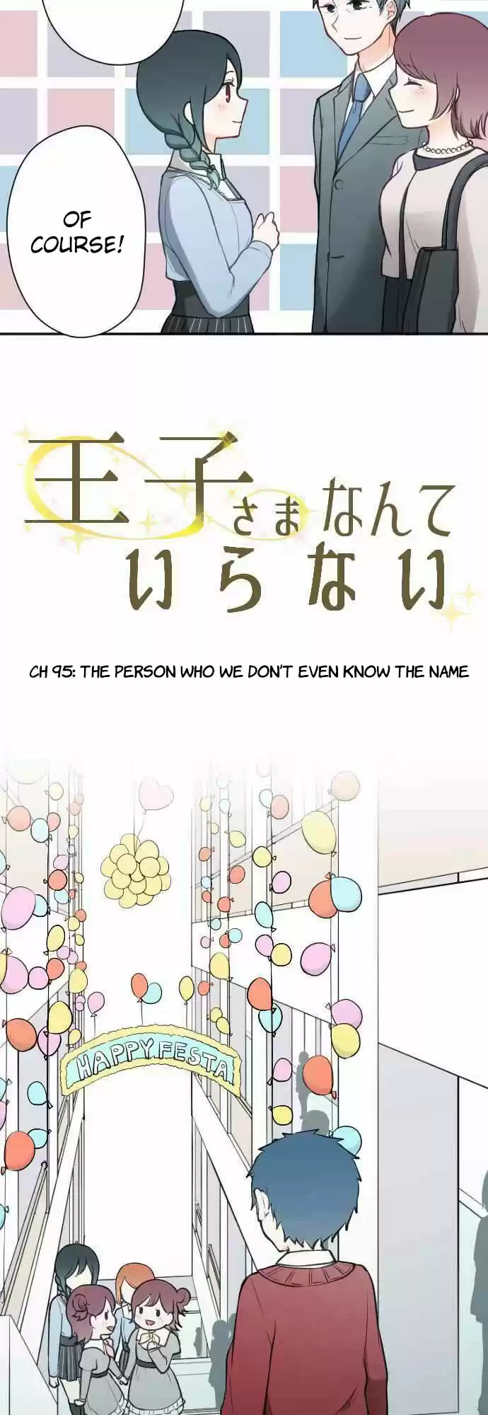 Ouji Sama Nante Iranai Ch. 95 The person who we don't even know the name