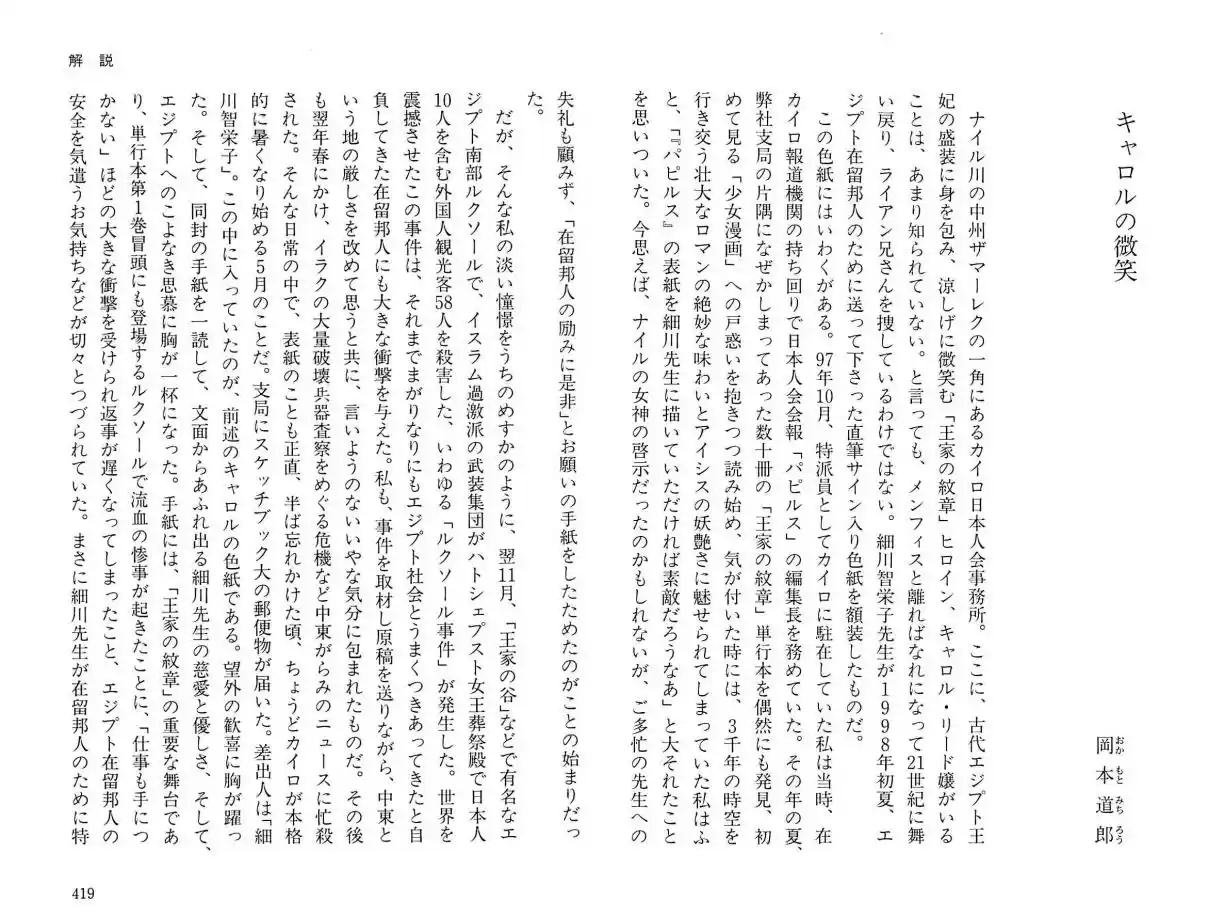 Ouke no Monshou Vol. 18 Ch. 100