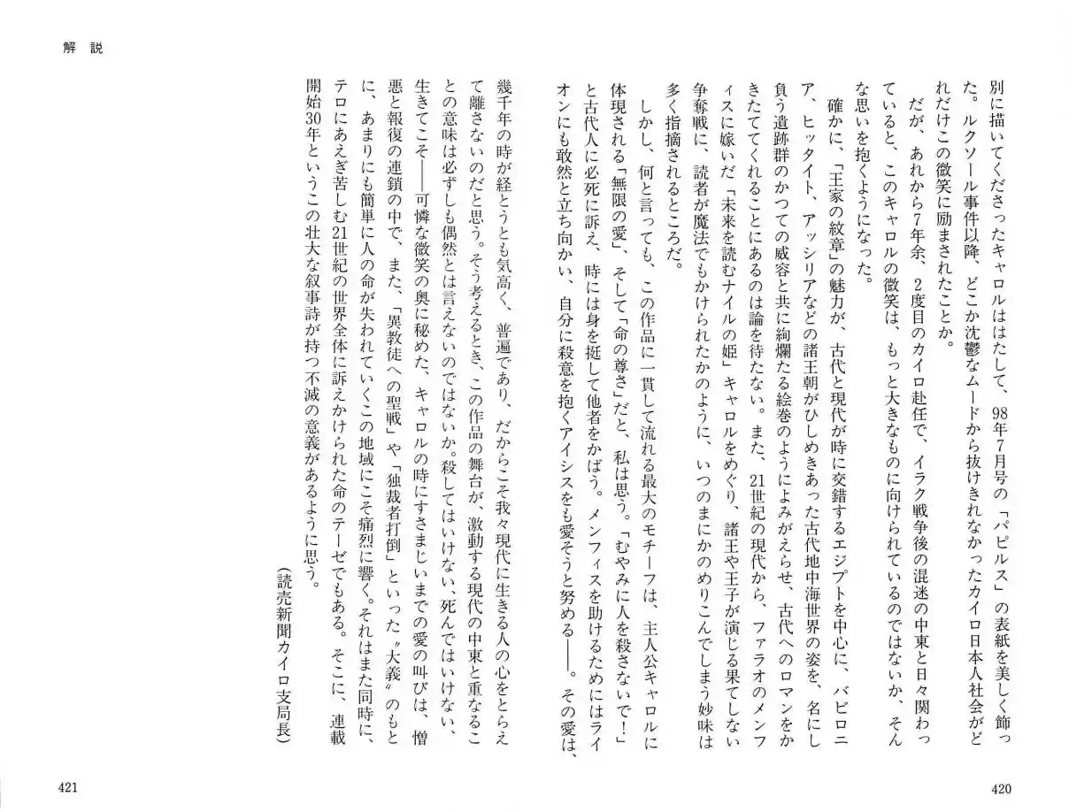 Ouke no Monshou Vol. 18 Ch. 100