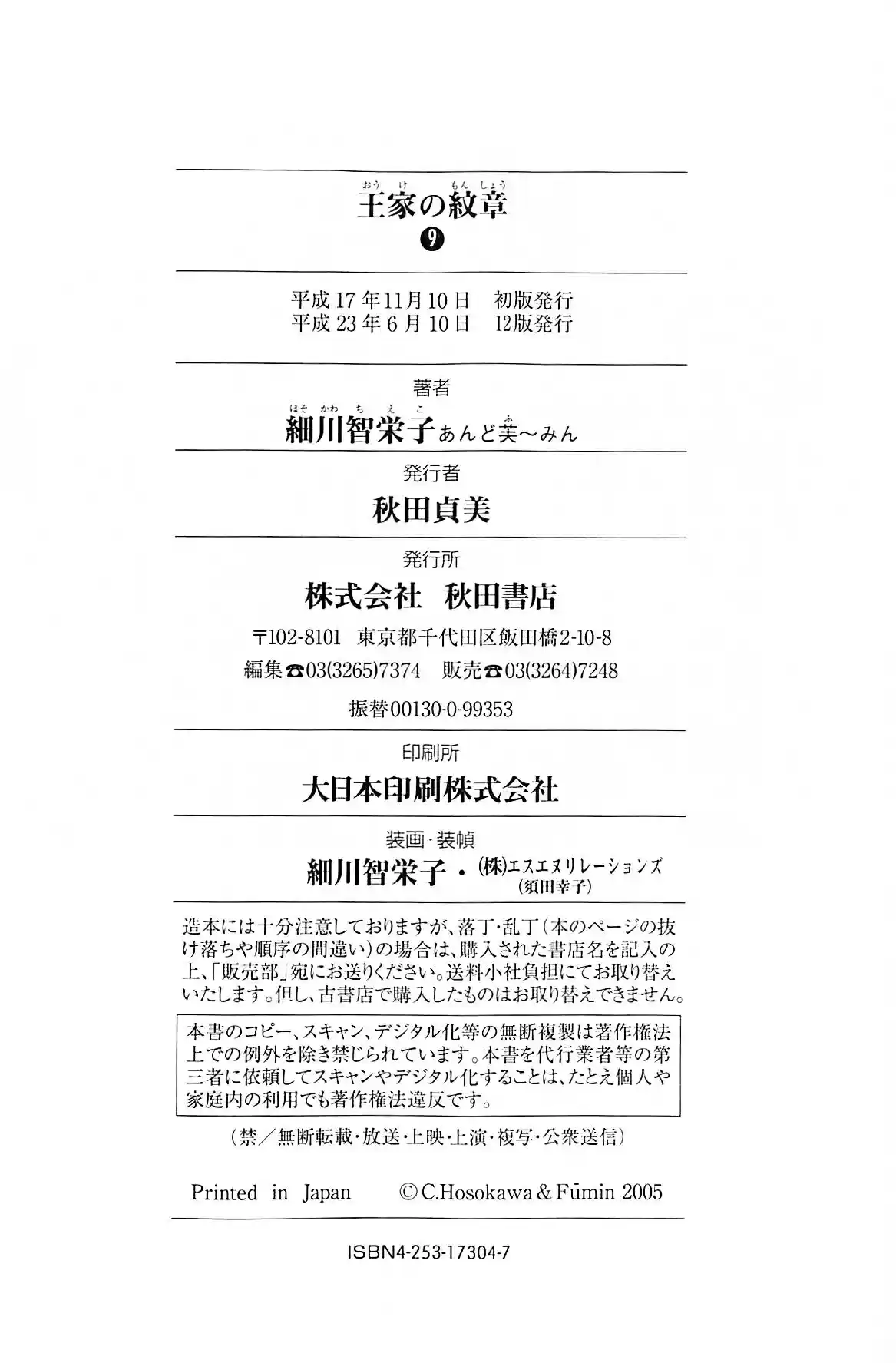 Ouke no Monshou Vol. 18 Ch. 100