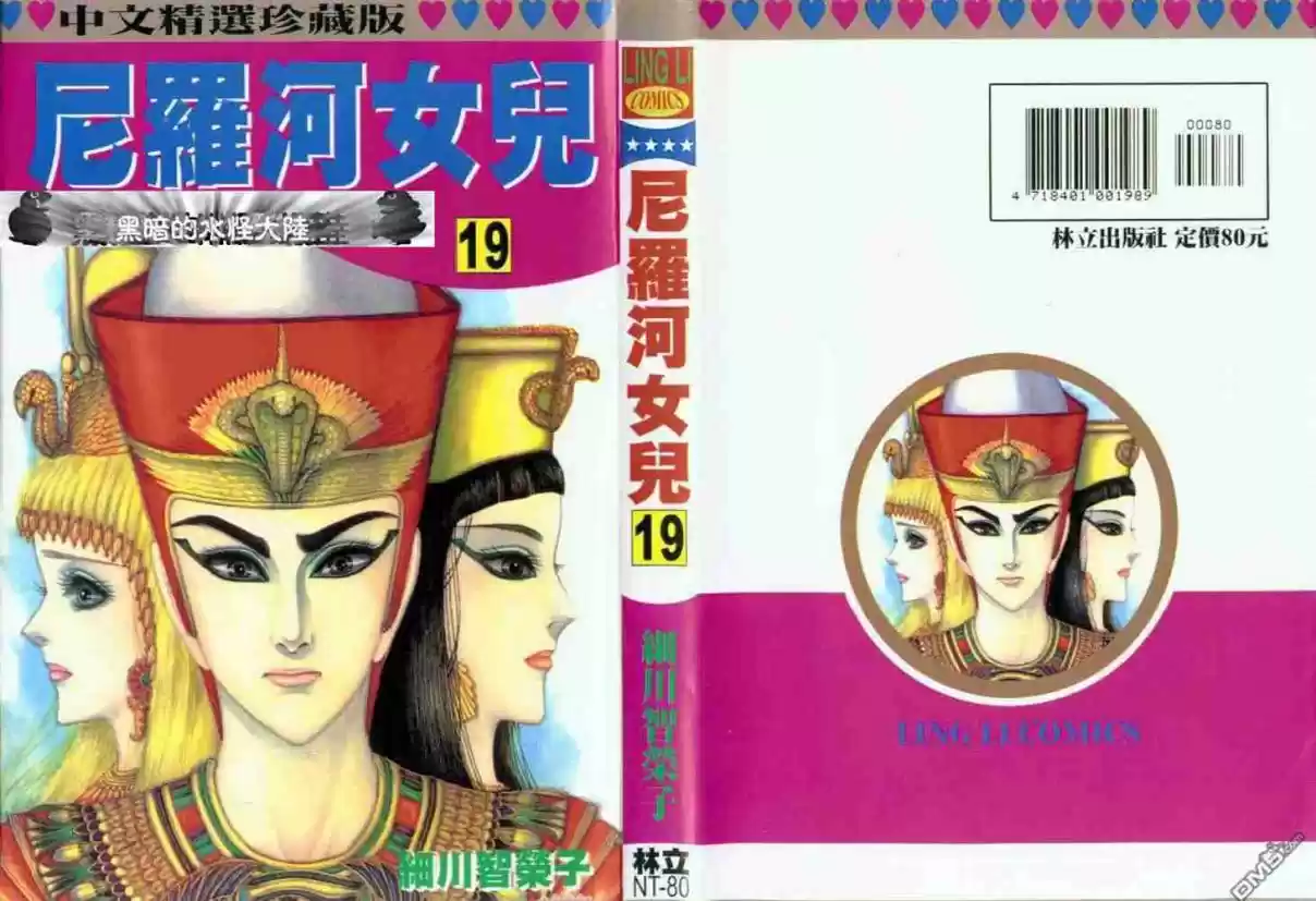 Ouke no Monshou Vol. 19 Ch. 101