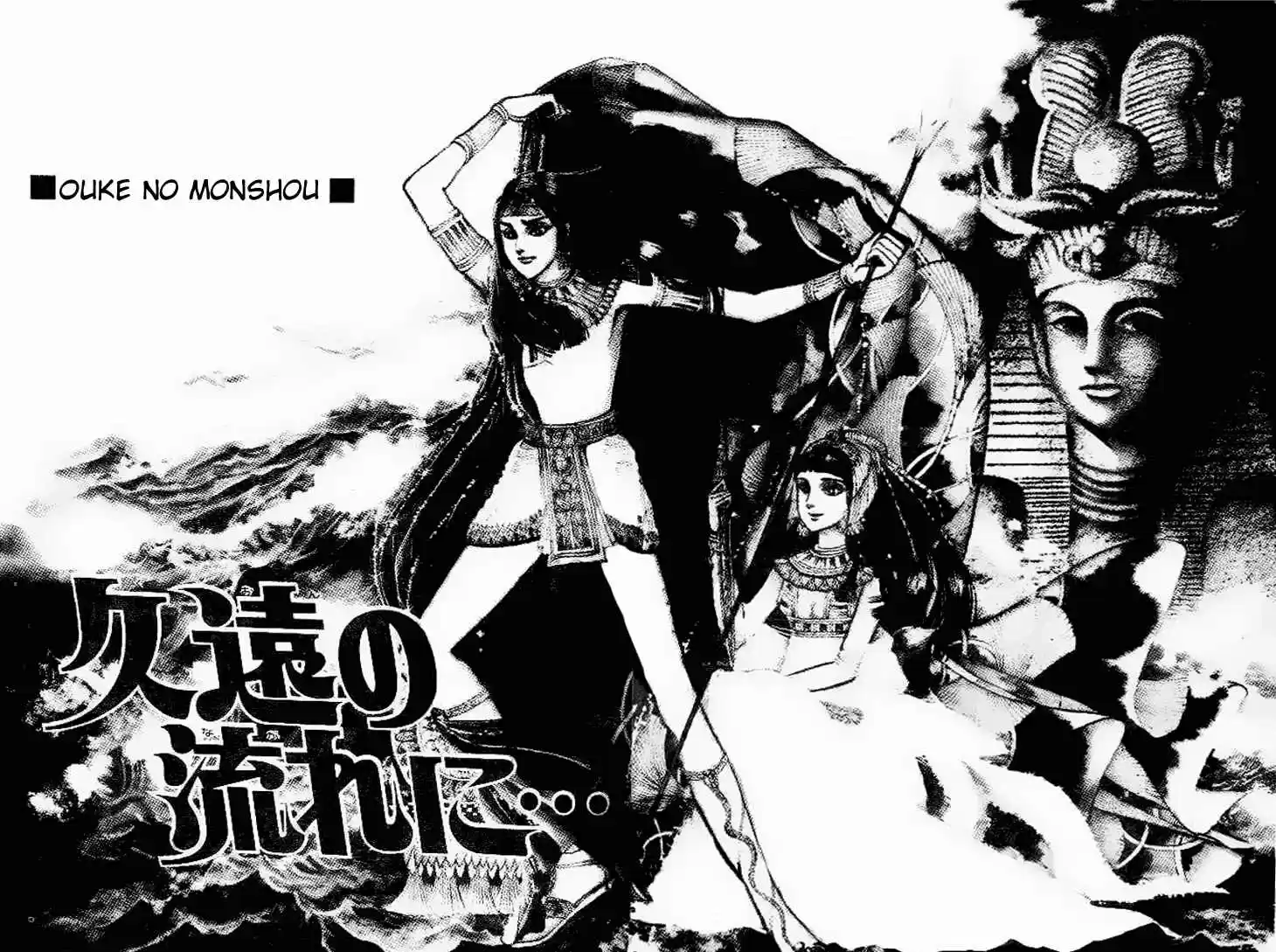 Ouke no Monshou Vol.11 Ch.58.1