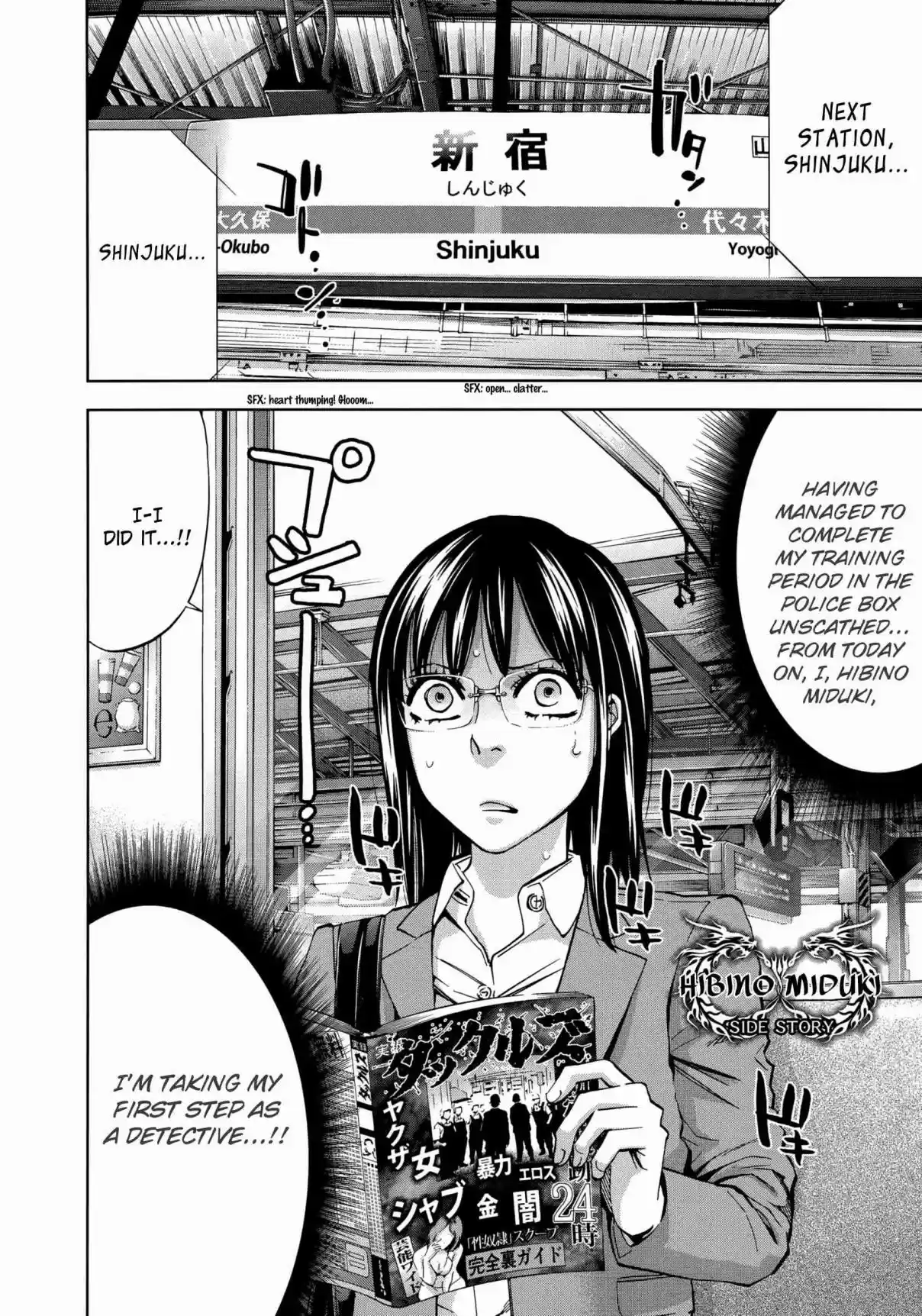 Ouroboros Vol. 12 Ch. 121.1 Hibino Miduki Side Story