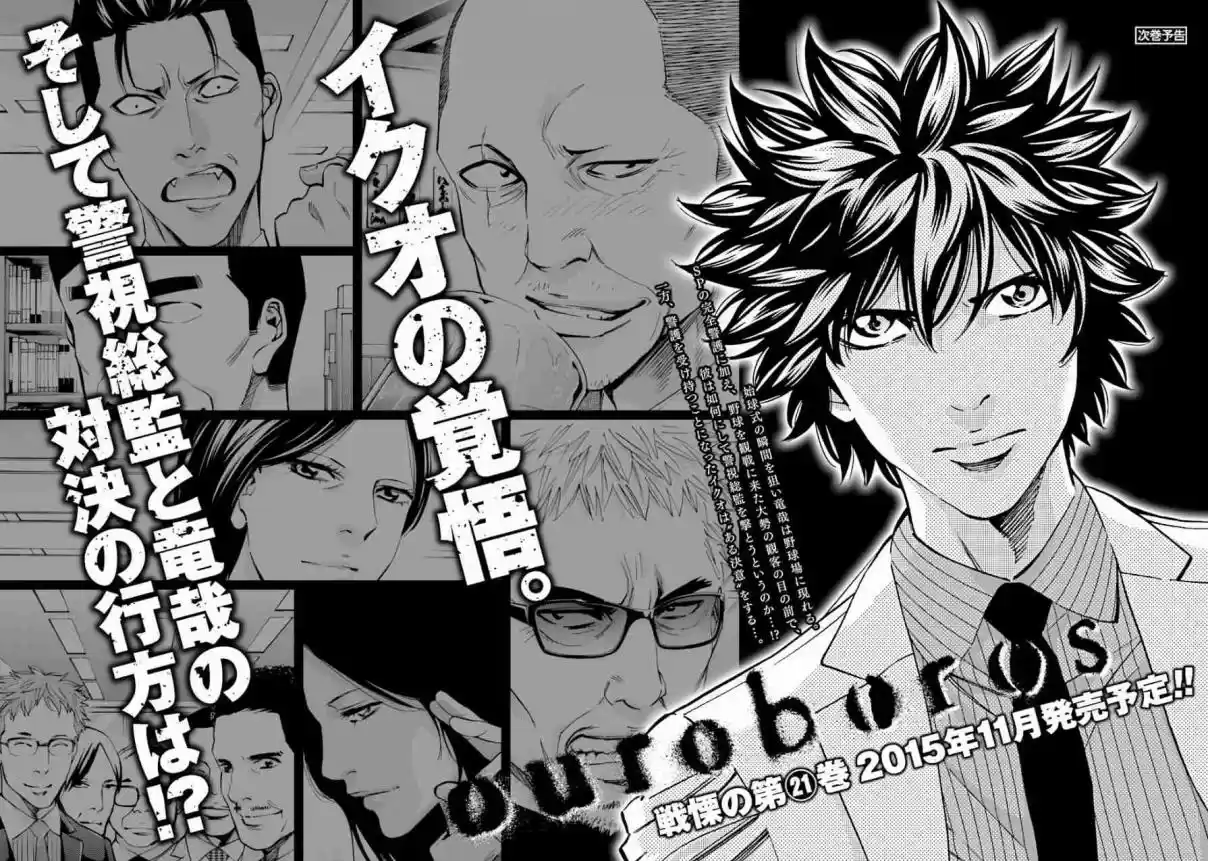 Ouroboros Vol. 20 Ch. 116 Boy