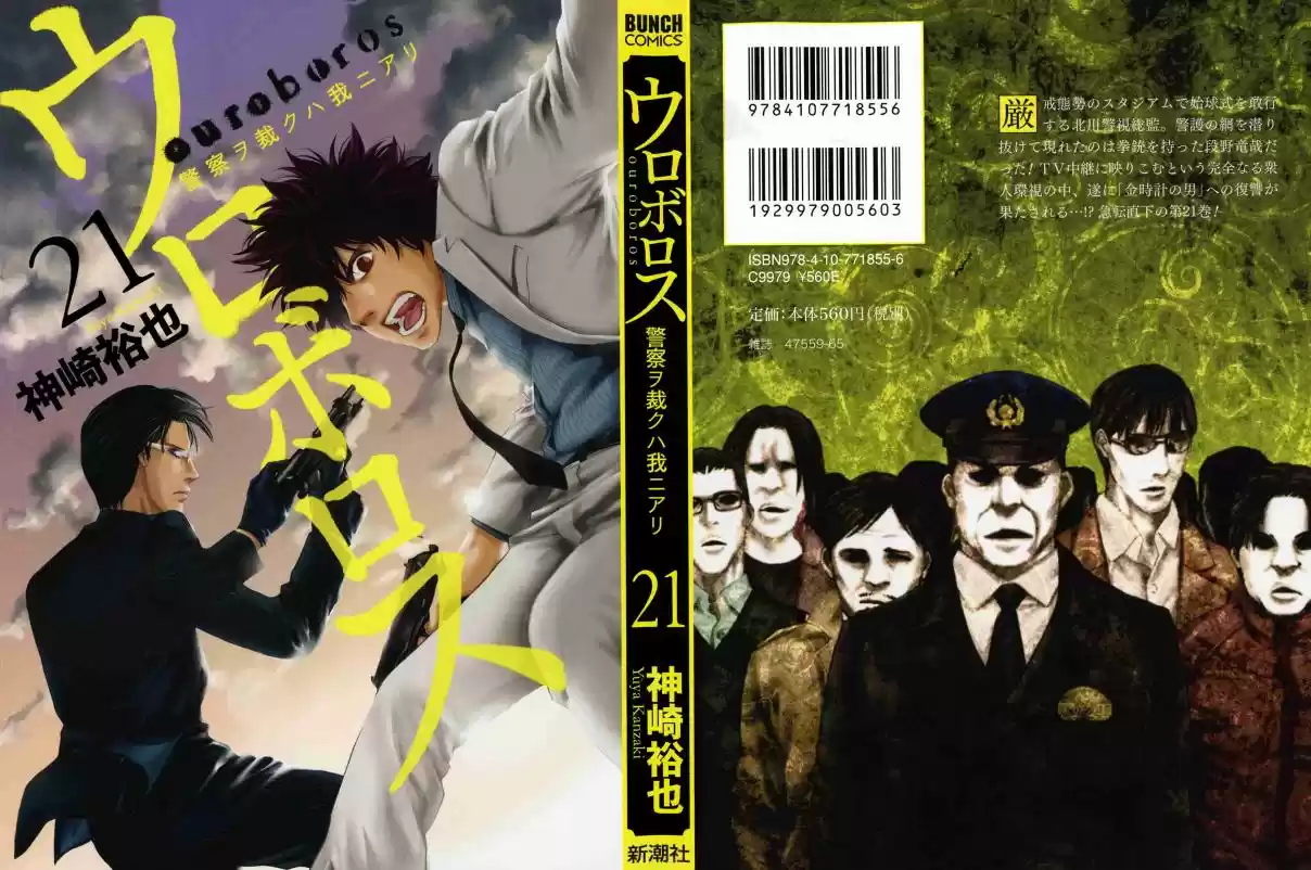 Ouroboros Vol. 21 Ch. 117 Temptation