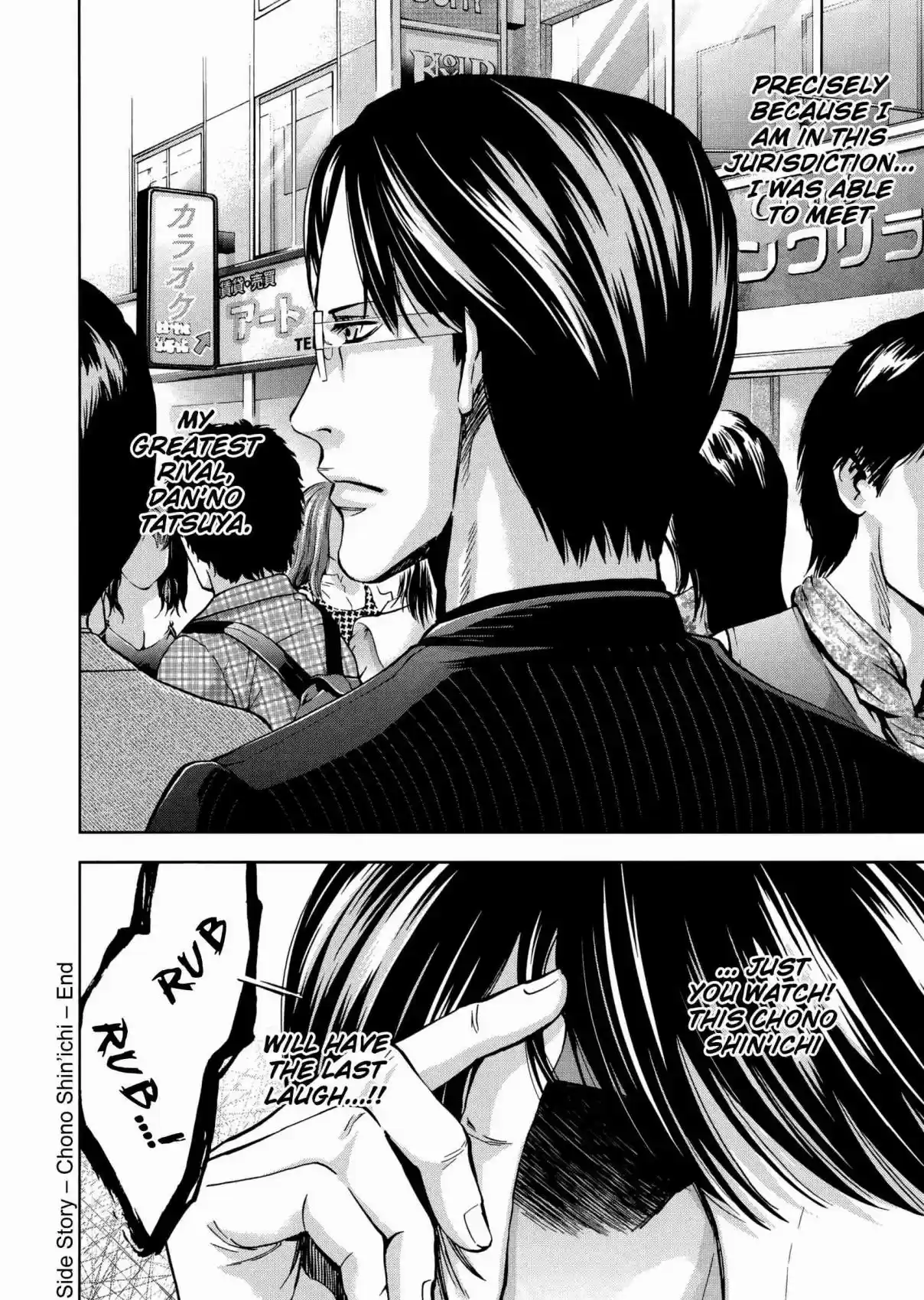 Ouroboros Vol. 21 Ch. 121.2 Chono Shin'ichi Side Story