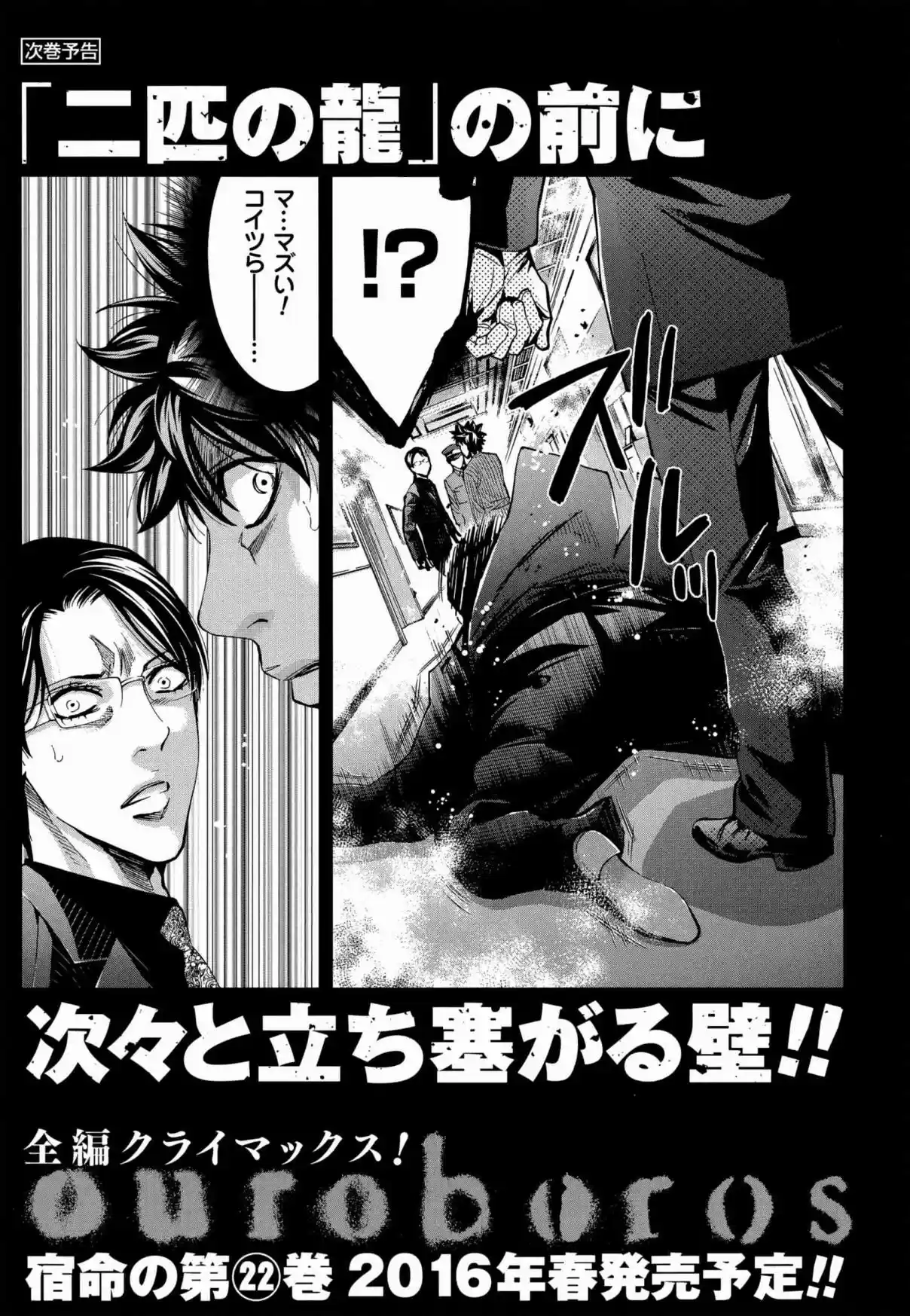 Ouroboros Vol. 21 Ch. 121.2 Chono Shin'ichi Side Story