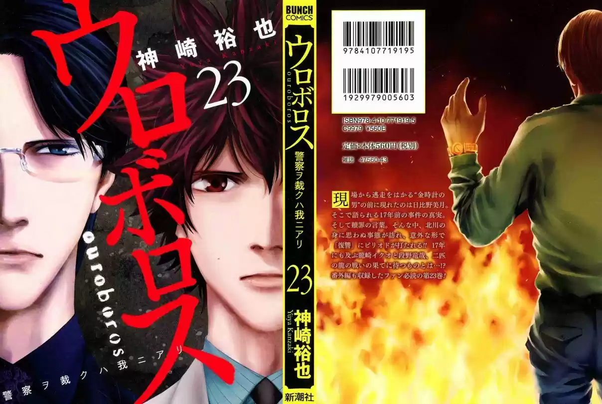 Ouroboros Vol. 23 Ch. 126 Jealousy