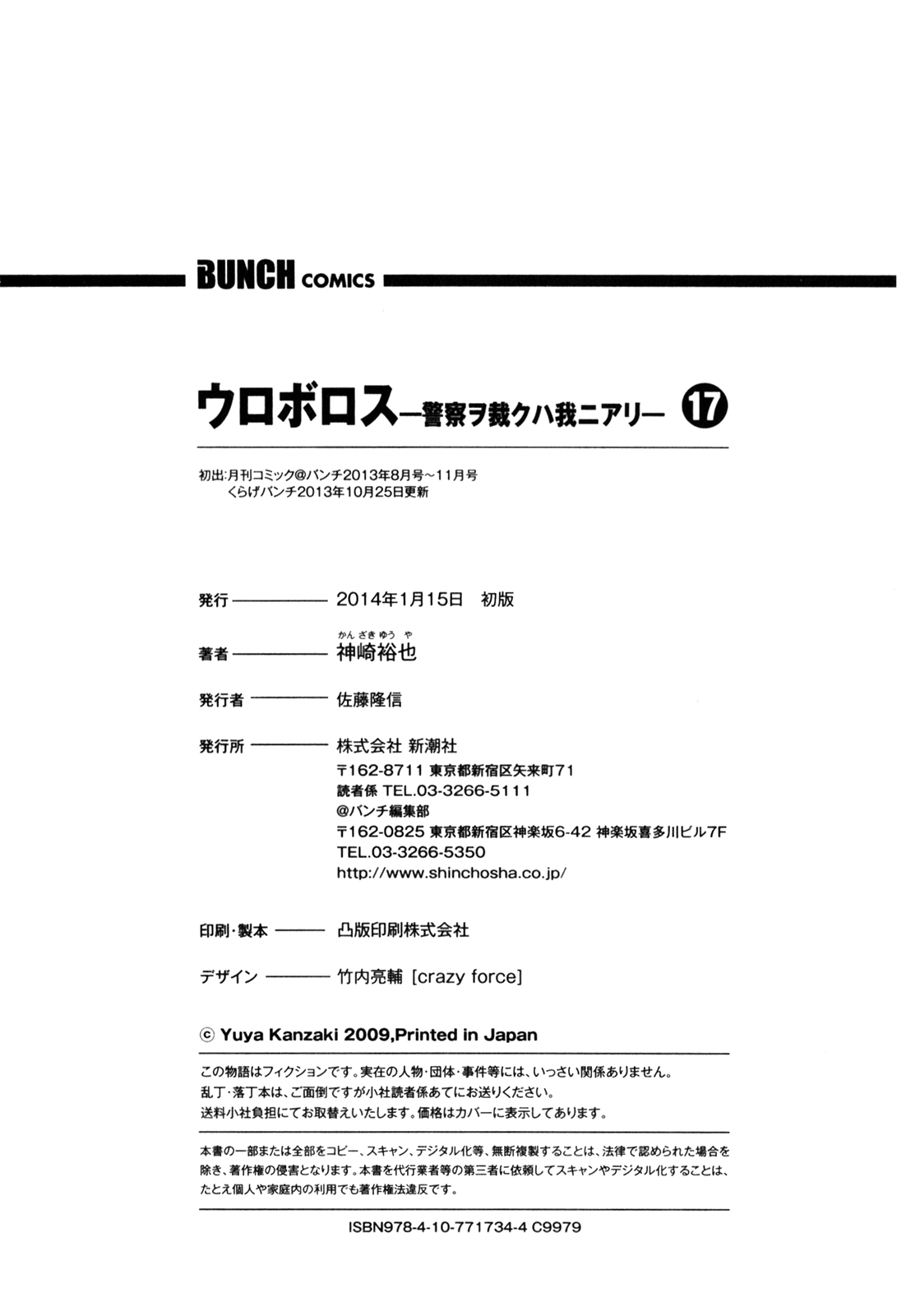 Ouroboros Vol.17 Ch.101