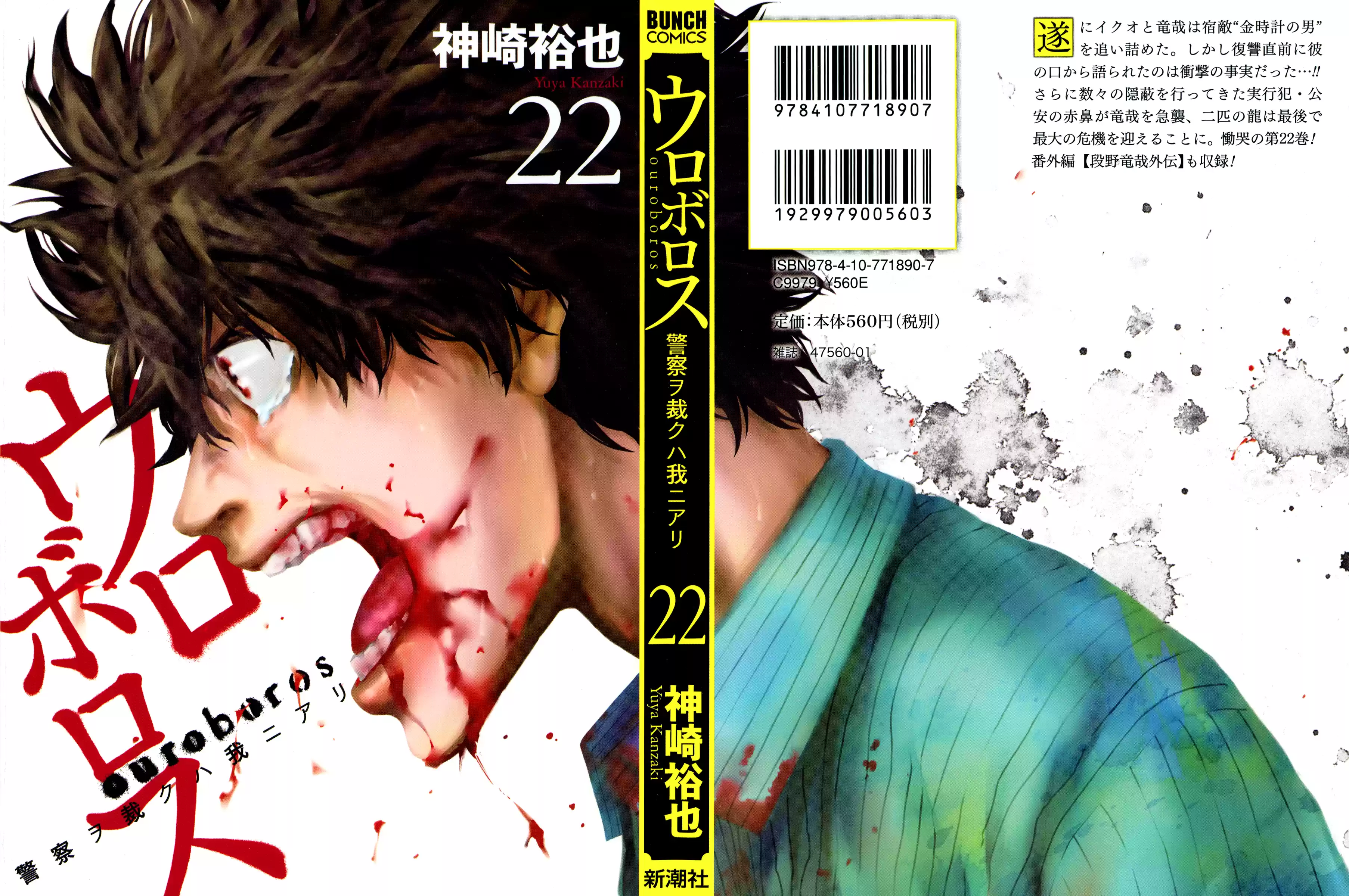 Ouroboros Vol.22 Chapter 122: Pupil