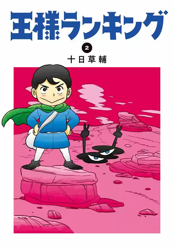 Ousama Ranking Vol.02 Ch.014