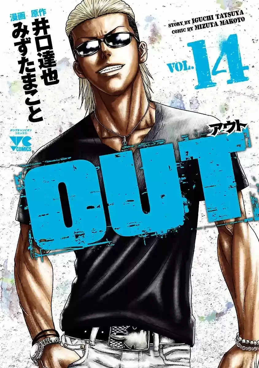 Out (MIZUTA Makoto) 120