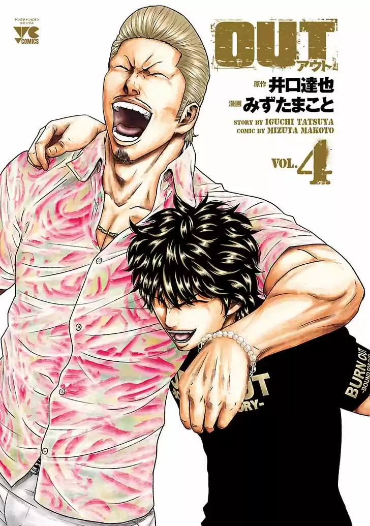 Out (MIZUTA Makoto) 28