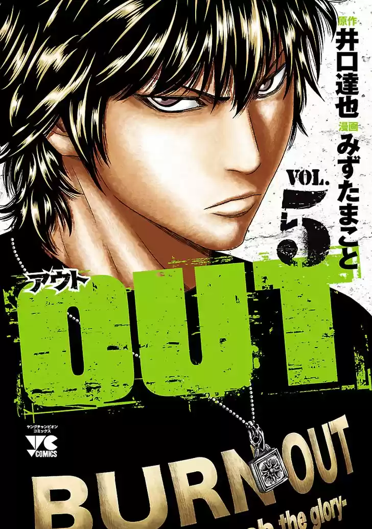 Out (MIZUTA Makoto) 37