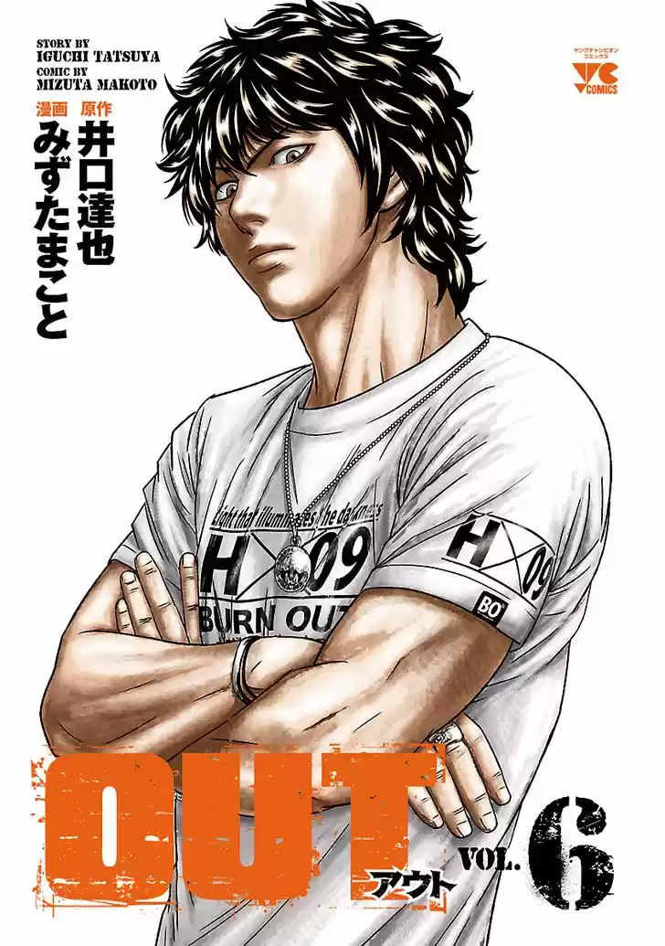 Out (MIZUTA Makoto) 47