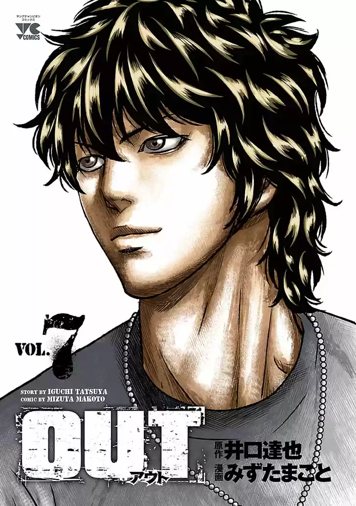 Out (MIZUTA Makoto) 56