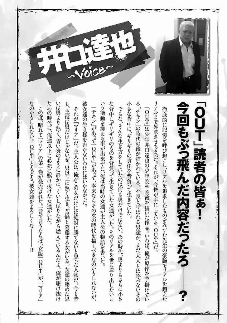 Out (MIZUTA Makoto) 64