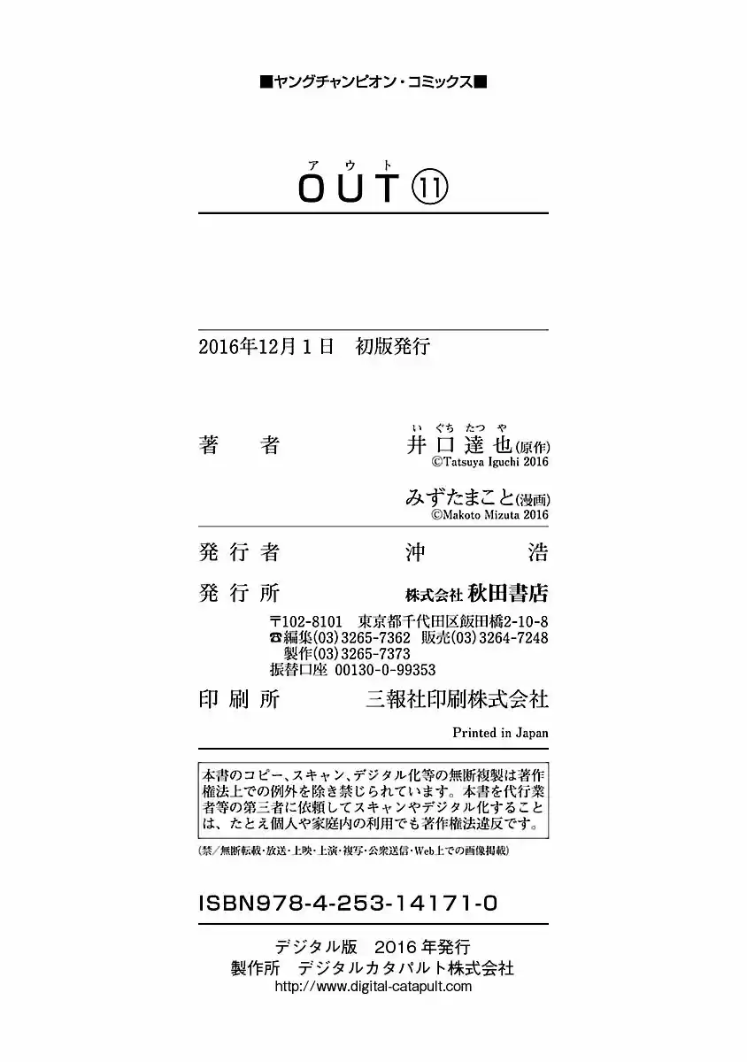 Out (MIZUTA Makoto) ch.101