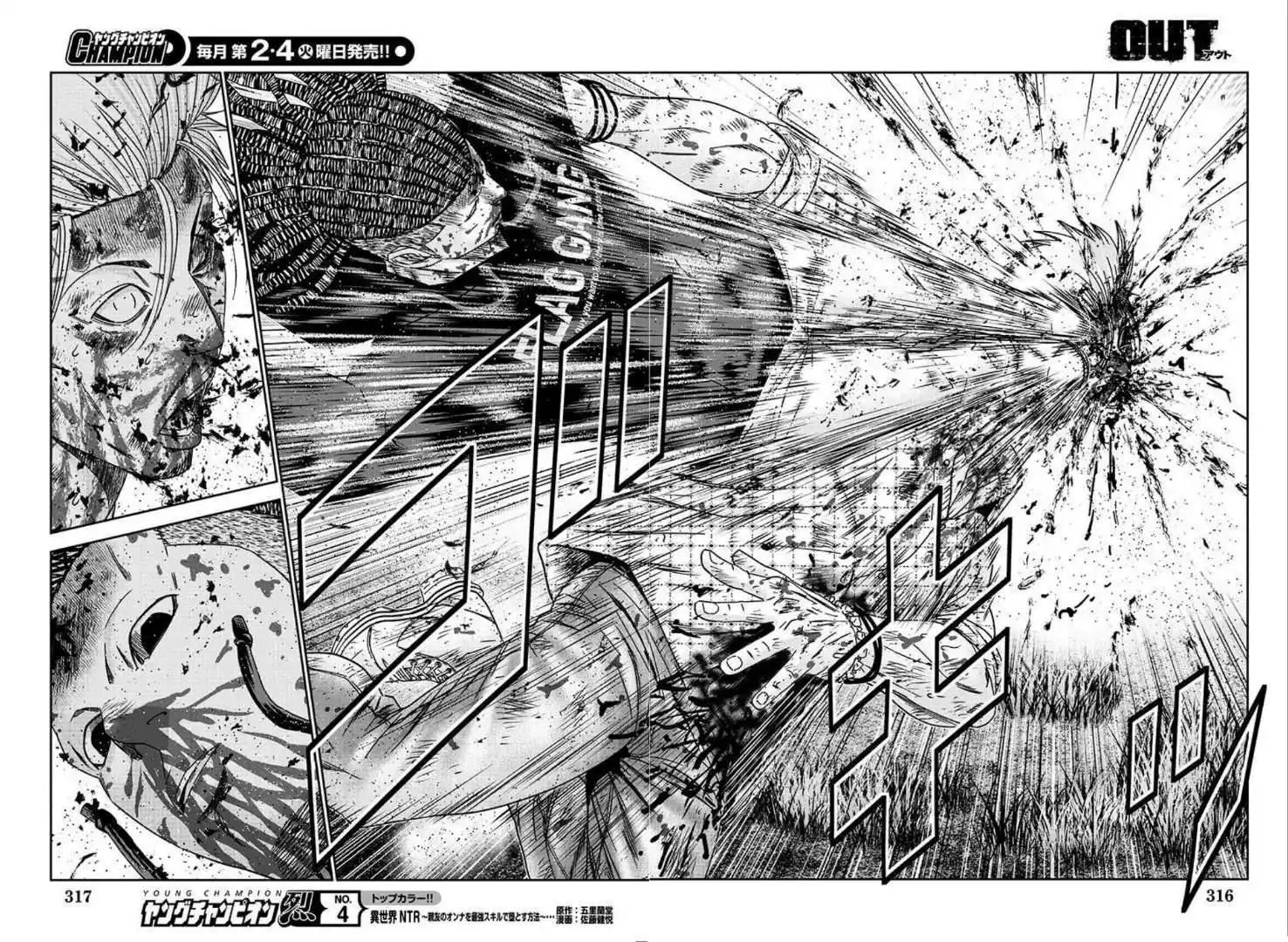 Out (MIZUTA Makoto) Chapter 223