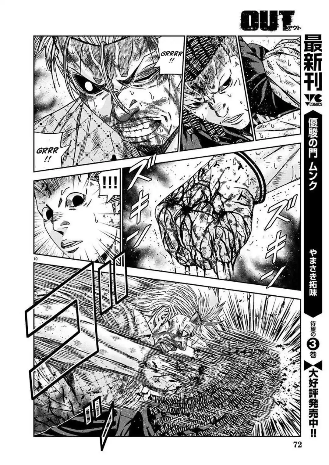 Out (MIZUTA Makoto) Chapter 225