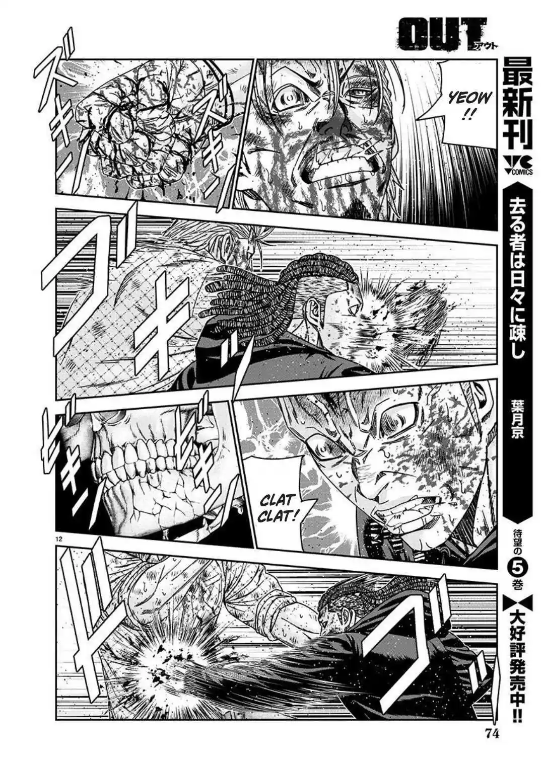 Out (MIZUTA Makoto) Chapter 225