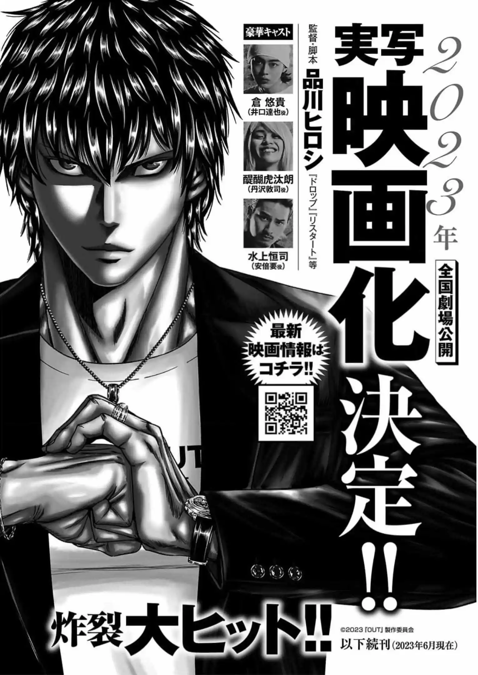Out (MIZUTA Makoto) Chapter 226